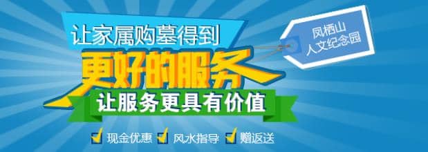 西安鳳棲山北區公墓電話