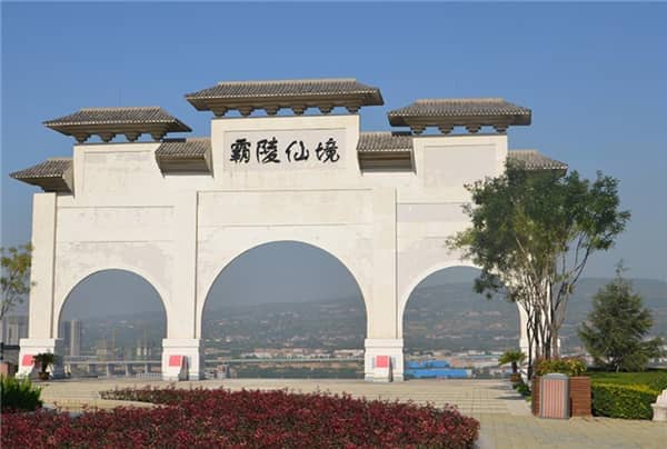 西安哪里有風水好的家族墓園