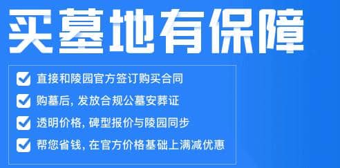 西安墓園購買方式