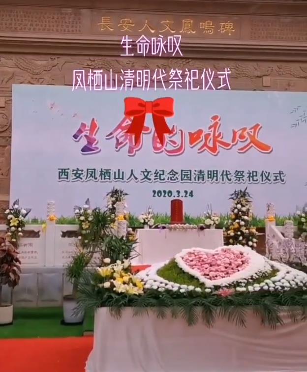 西安鳳棲山舉行了清明代祭掃公益活動(dòng)