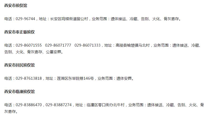 西安有幾個(gè)殯儀館?人沒了該送到哪里?