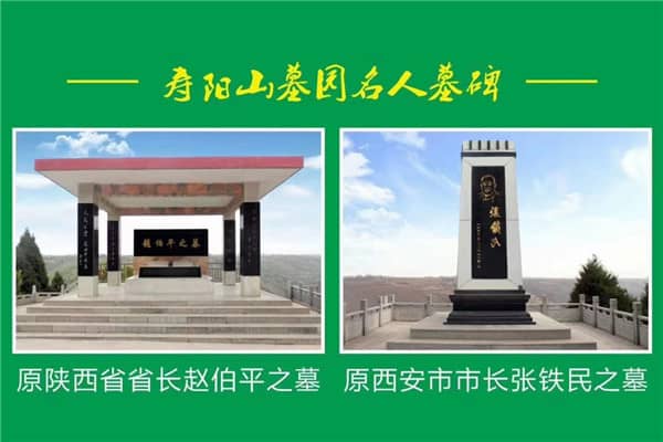 西安壽陽山公墓:詳細地址及交通指南