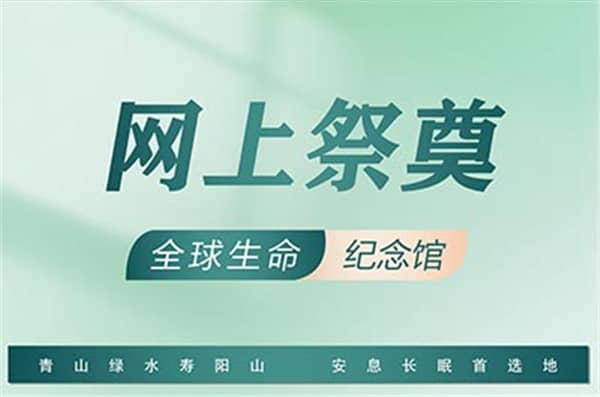 西安壽陽山墓園怎樣
