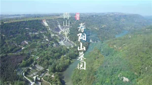 西安壽陽山墓園的價(jià)格范圍是多少？
