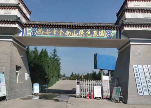 西安市戶(hù)縣金南山墓園價(jià)格因素及選購(gòu)指南