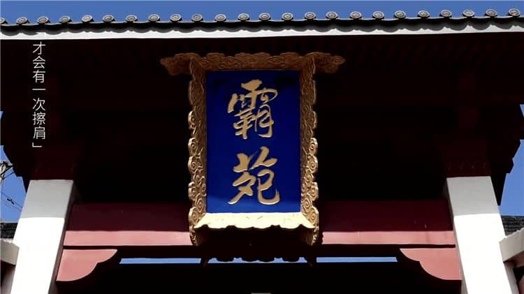 西安霸陵墓園的自然環(huán)境有何特色?