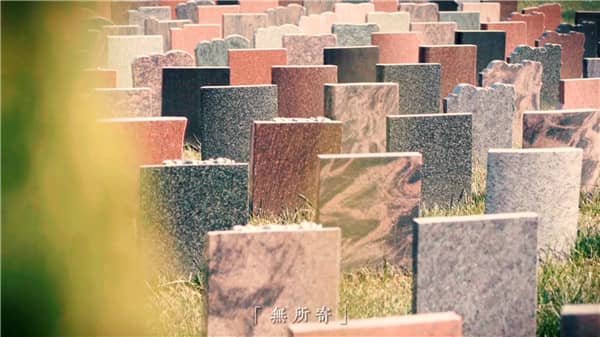 西安霸陵墓園圖片大全,情感接續(xù)