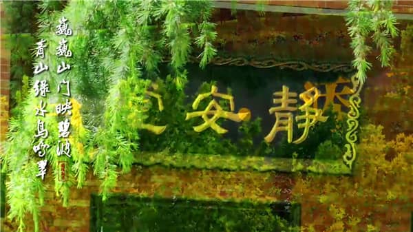 西安霸陵墓園新區:品質理念引領中國一流墓園品牌建設