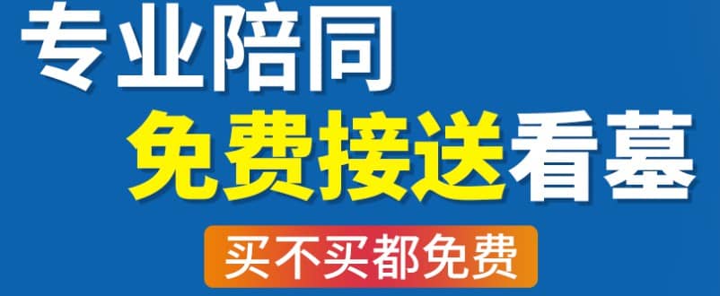 閻良漢皇樹葬墓園:綜合性現代化陵園的發展之路