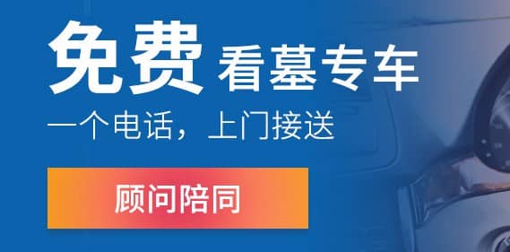 西安墓地服務(wù)、殯葬服務(wù)、墓地選擇、家屬需求