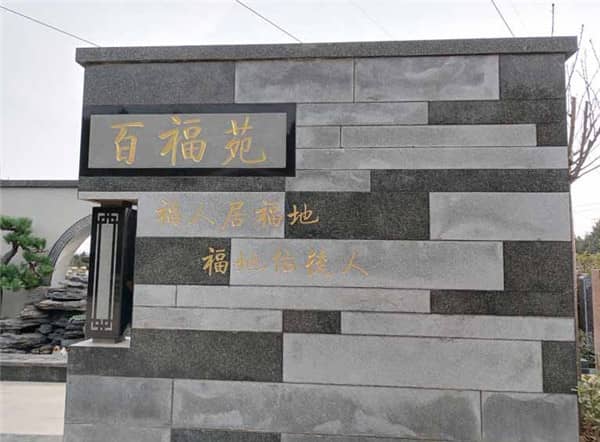 西安哪里的墓地便宜?一般多少錢一平米
