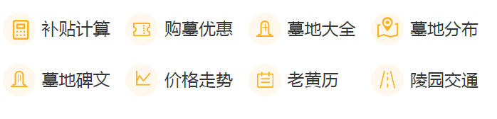 西安地區雙墓未滿情況下喪葬用品的文化講究