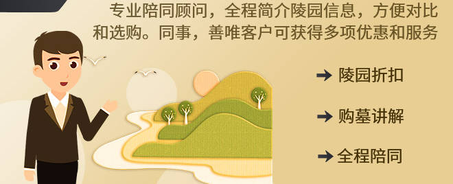 咸陽仙人居墓園安葬形式詳解_多樣化選擇滿足個性化需求