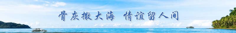 清明前后下葬是否需要擇日的解答